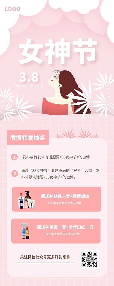 清新女神节转发抽奖营销长图