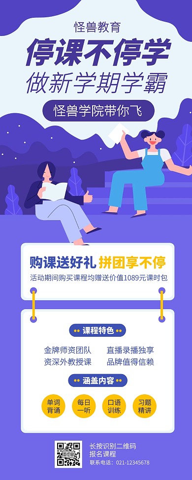 创意插画停课不停学课程学习营销长图