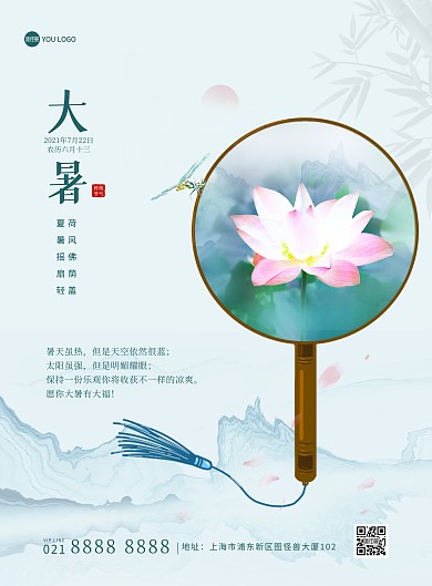 原创大暑传统节气祝福问候印刷竖版海报