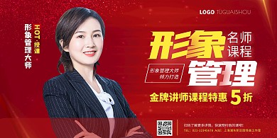 形象管理课程商务女士简约红色宣传海报