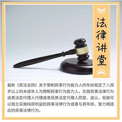 法律讲堂公众号配图