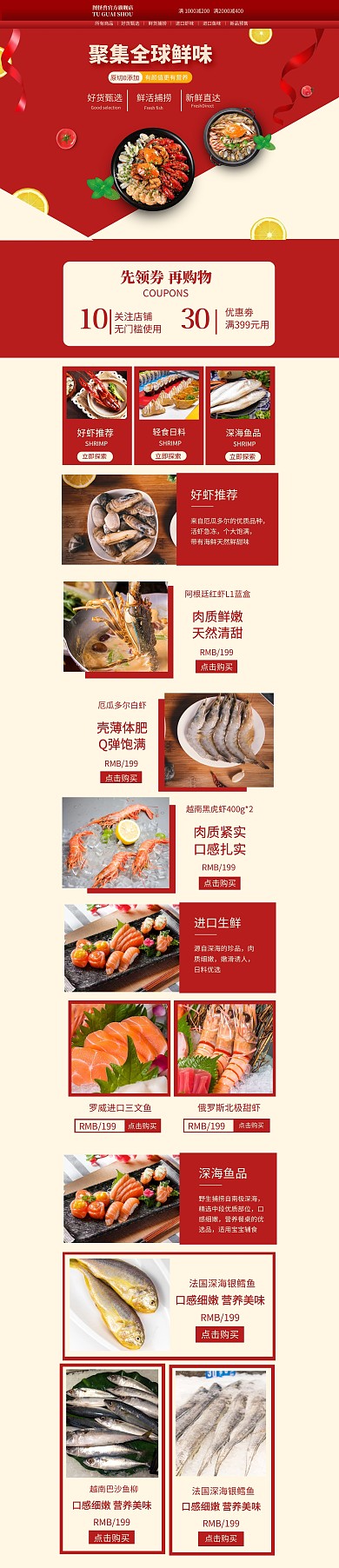 年终大促电商食品生鲜鱼虾美食大气首页