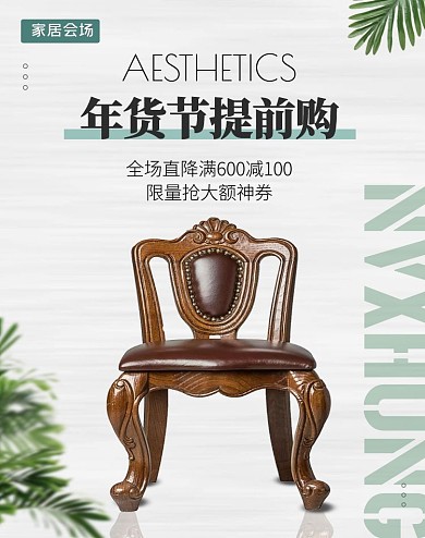 年货节促销banner电商淘宝活动海报