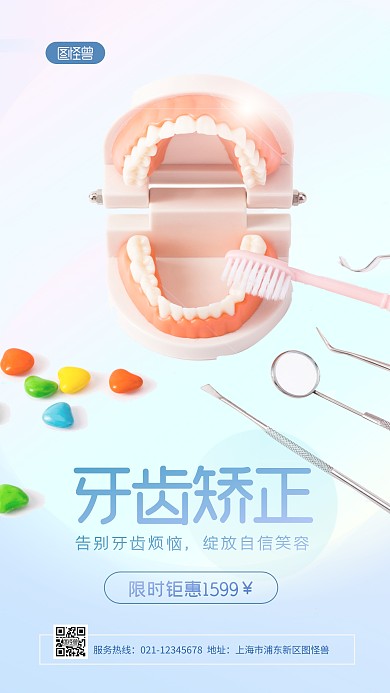 渐变创意口腔健康美牙活动促销摄影图海报