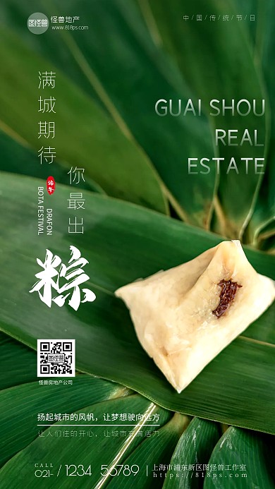 端午节房地产海报