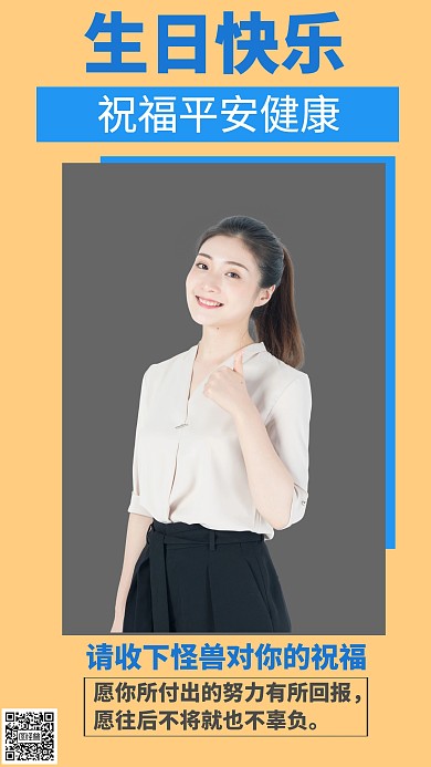 真人照片生日快乐创意手机海报