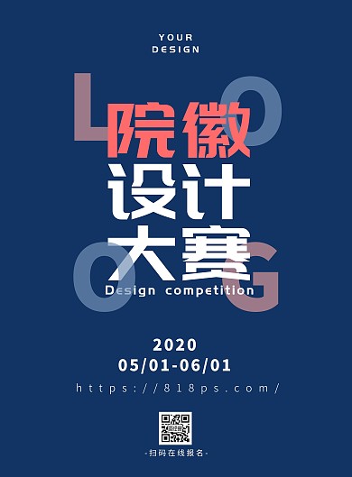 创意高端大气院徽设计大赛宣传海报