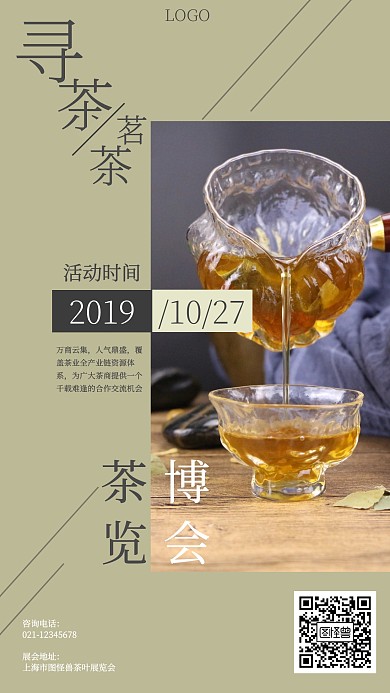 寻茶茗茶黄色摄影手机海报