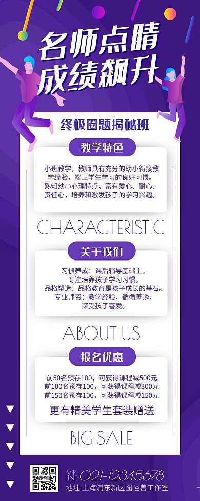 学校招生活动营销长图