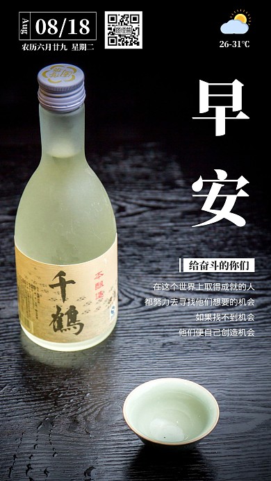 酒业早安励志奋斗黑色简约日签
