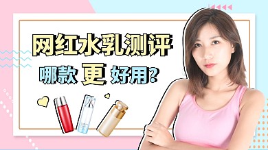 网红水乳测评白色方框背景视频封面