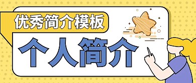 个人简介简约蓝色个人介绍红包公众号封面