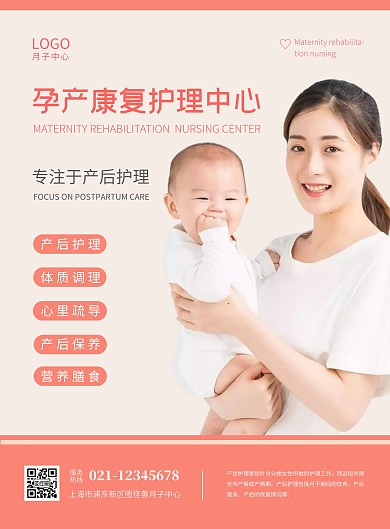 孕产康复宣传暖粉色海报