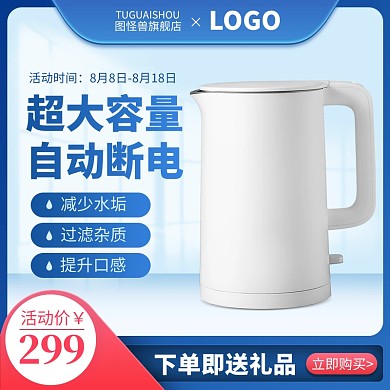 原创电商数码电器活动淘宝天猫主图