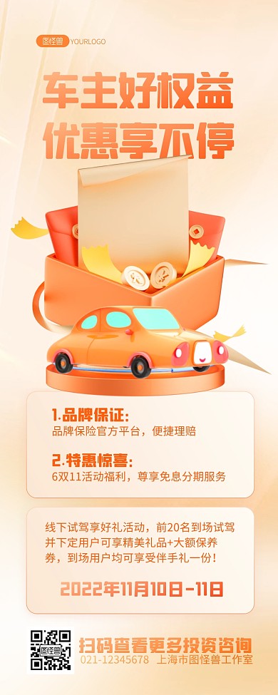 双11车主购车活动促销优惠3D营销长图