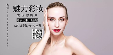 魅力彩妆口红眼影优惠简约