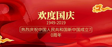 红色国庆节公众号封面首图