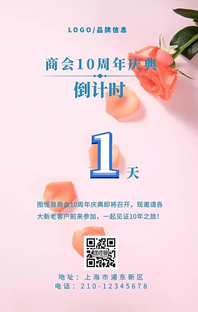 蓝色简约风商会10周年庆典倒计时海报