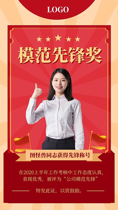 五一劳动节劳模表彰奖状模板手机海报