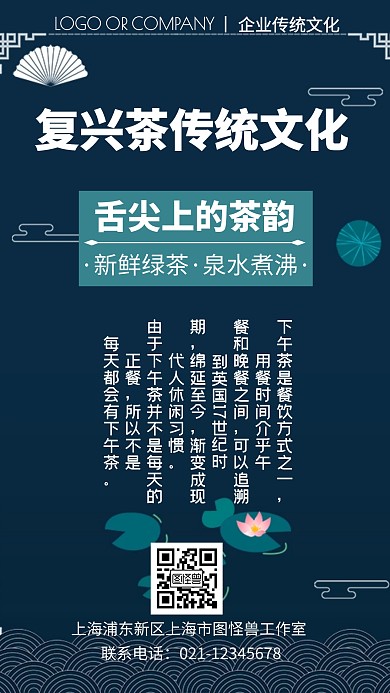 中国风复兴茶传统文化手机海报