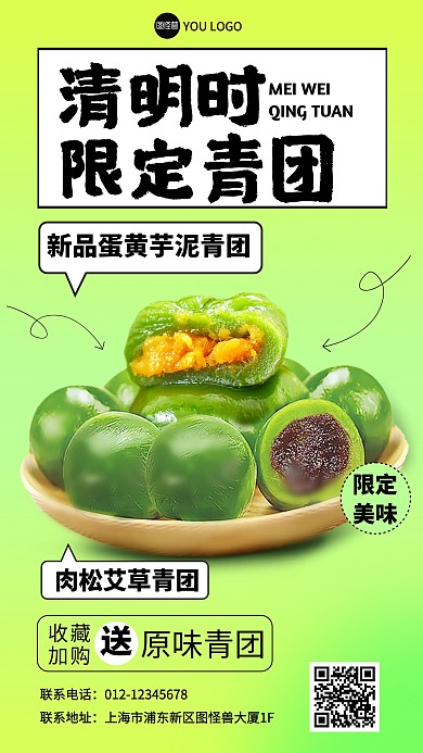 简约风格清明青团上新促销宣传产品海报