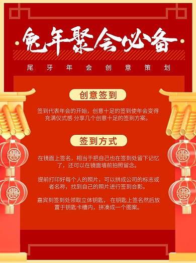 年会尾牙宴创意策划3d小红书