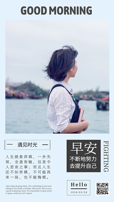 简约大气深圳早安励志海报