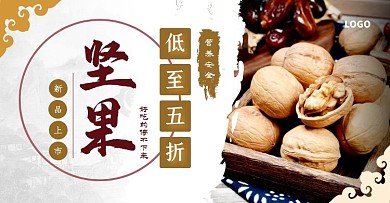 坚果棕色古风LED屏舞台背景海报