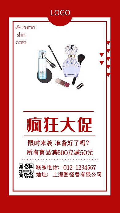 疯狂大促护肤品门店营销