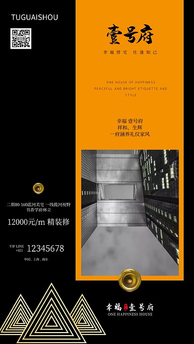 简约大气黑色房地产海报