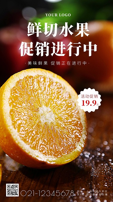 鲜切水果宣传简约简洁红色摄影图海报