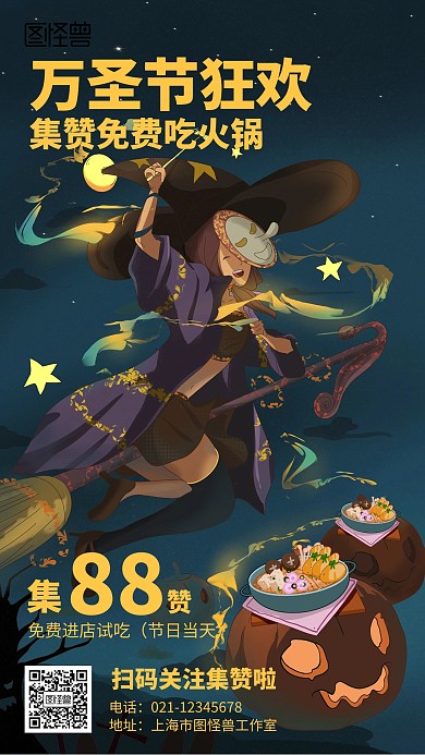 插画万圣节火锅集赞海报