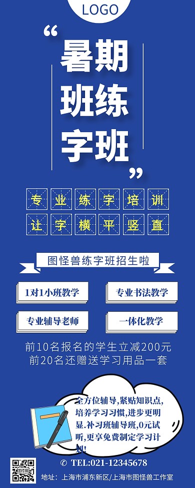 暑期班练字营销长图