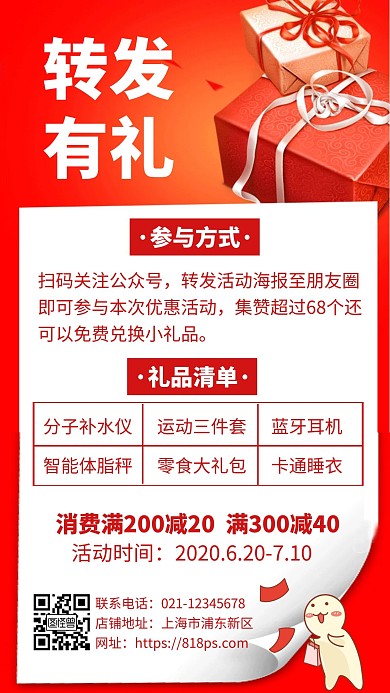 红色转发有礼创意简约宣传活动手机海报