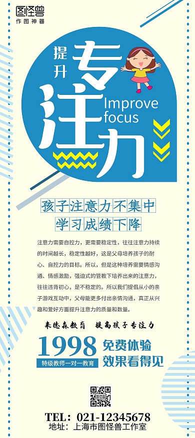 专注力提升培训机构特价免费体验宣传展架