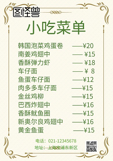 菜单模板印刷海报米粉 面馆菜单