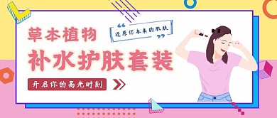 黄粉色几何风护肤产品公众号封面图