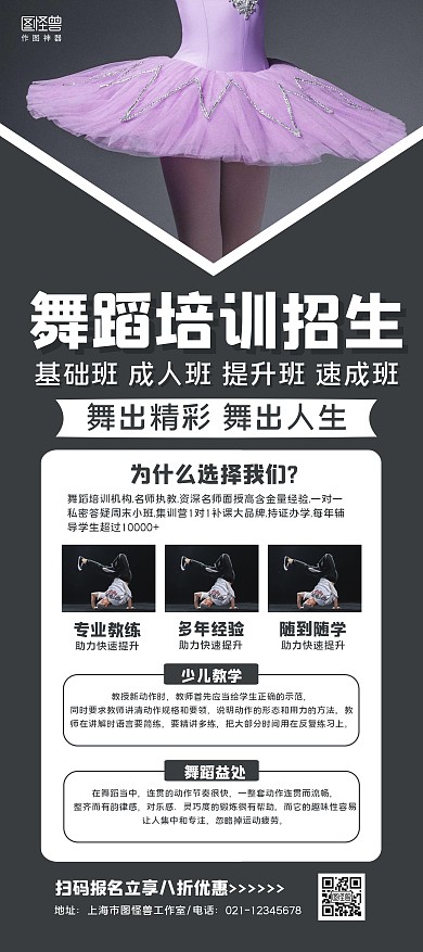 黑色商务舞蹈培训机构招生宣传展架