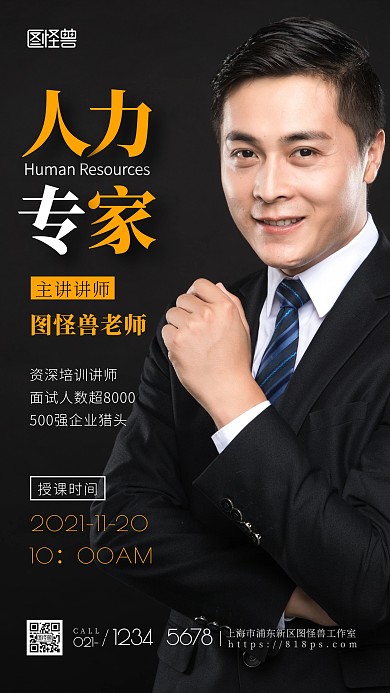 人力专家讲师简约风摄影图海报
