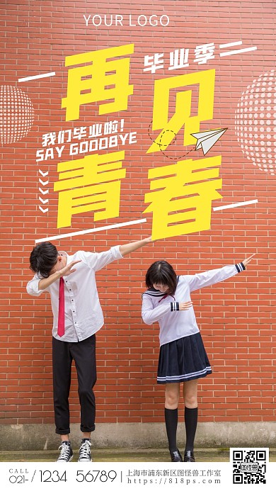 毕业季简约清新文艺学生校园摄影图海报