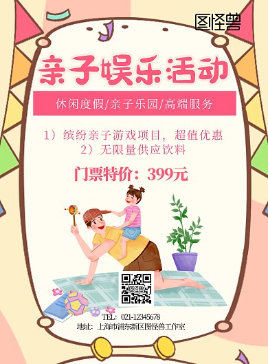 母婴亲子娱乐园宣传展示促销竖版海报