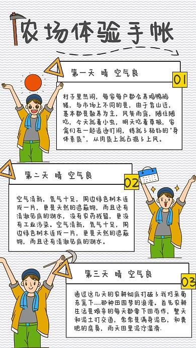 简约风农场体验日记生活手帐