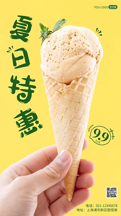 简约风摄影图夏日冰淇淋促销特惠摄影图海报