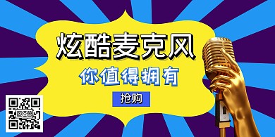 炫酷麦克风彩色简约扁平海报
