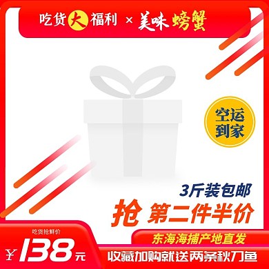 螃蟹上市促销秋季新品狂欢淘宝主图图标