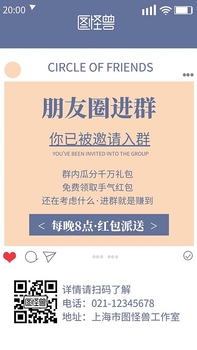 简约几何风朋友圈进群宣传海报	