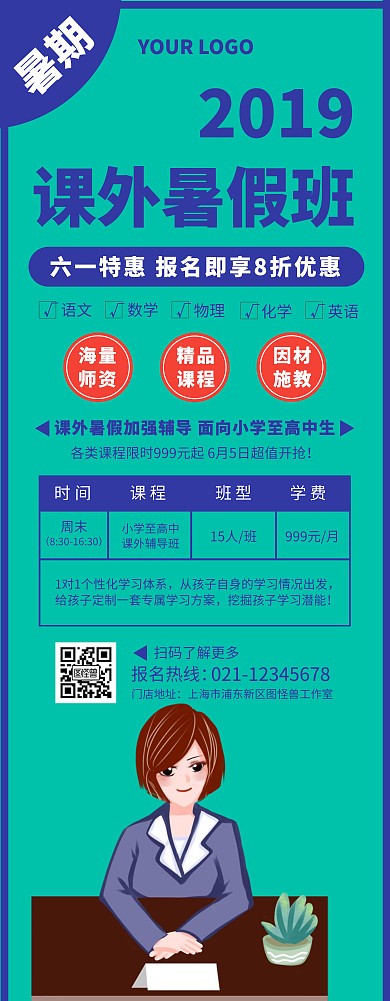 2019暑假班易拉宝