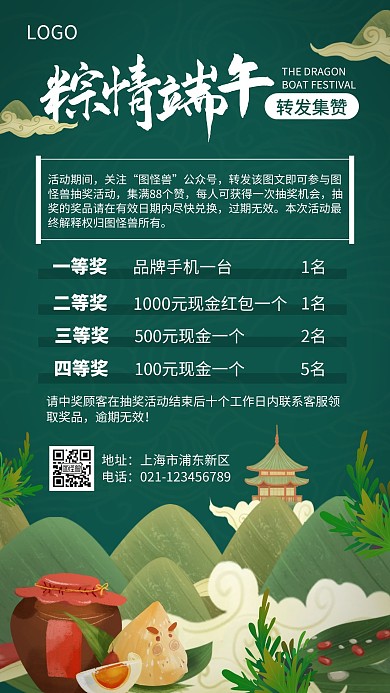 端午节集赞转发抽奖山水卡通手机海报