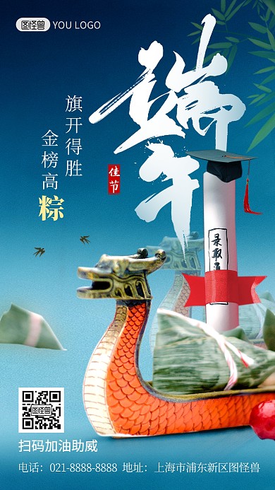 端午节高考创意合成蓝色手机海报