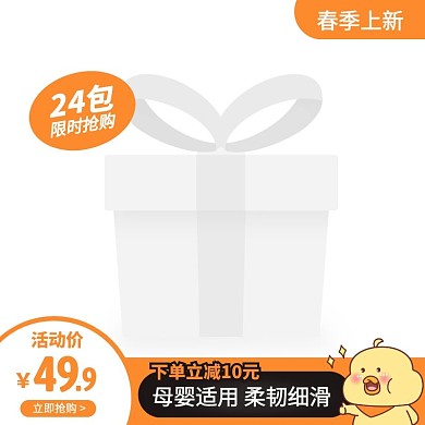 卡通风春季上新母婴用品纸抽面巾纸主图图标